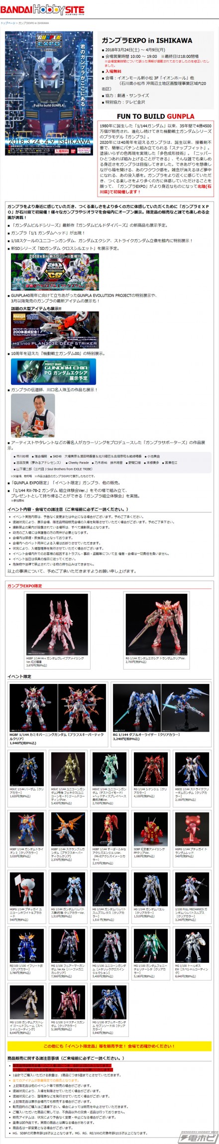 screencapture-bandai-hobby-