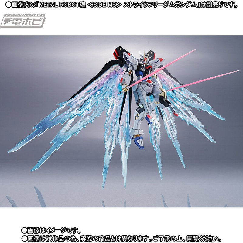 機動戦士ガンダムSEED DESTINY』METAL ROBOT魂ストライクフリーダムガンダムのオプションパーツセットが登場！光の翼は翼長約50センチ！  | 電撃ホビーウェブ