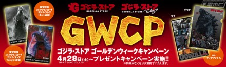 GWCP2018-ロゴ