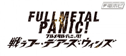 fullmetalpanic_WDW_logo