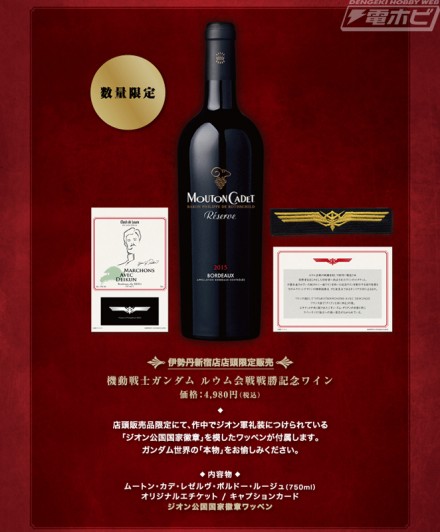 gundam_wine_01