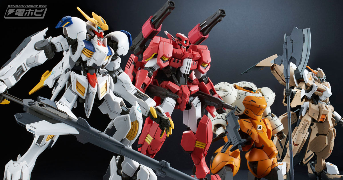 ガンプラ「HG 鉄華団コンプリートセット」や「HG グレイズリッター（マクギリス機）」など！『機動戦士ガンダム 鉄血のオルフェンズ』の4アイテムが再販！  | 電撃ホビーウェブ