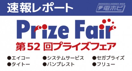 52prizefair_main-01