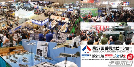 57_Shizuoka_Hobby_Show_matome_main