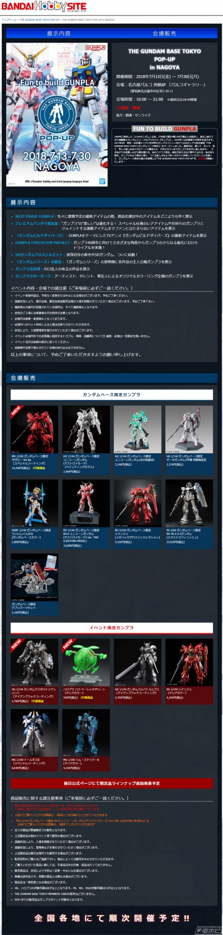 screencapture-bandai-hobby-