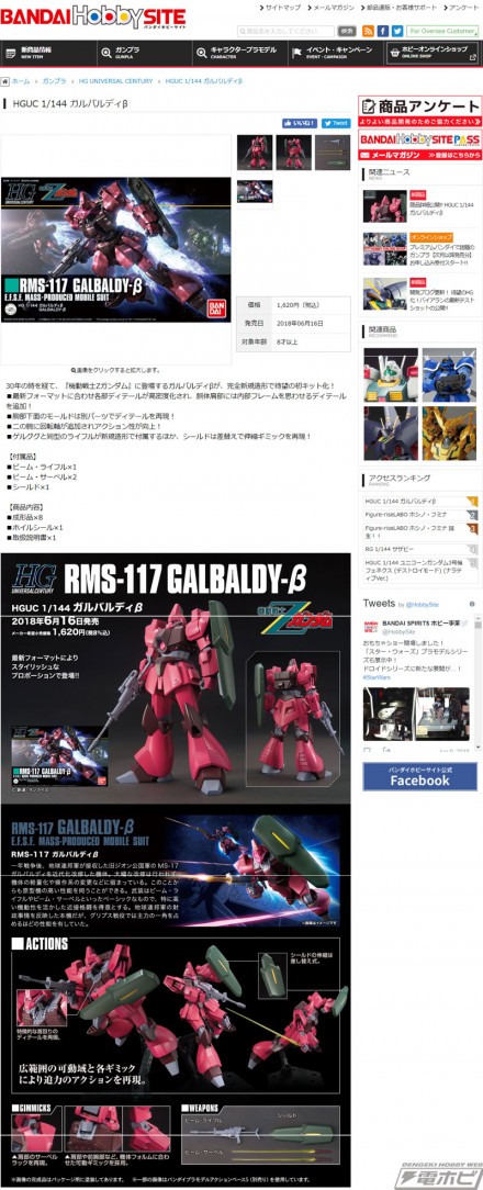 screencapture-bandai-hobby-net-item-2280-2018-06-11-01_08_47