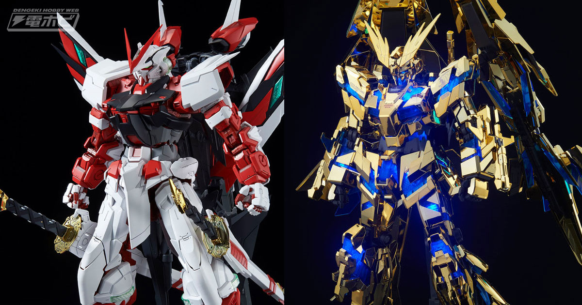 ガンプラ「PG ガンダムアストレイ レッドフレーム改」や「PG RX-0 ユニコーンガンダム3号機 フェネクス」などが再び登場！ | 電撃ホビーウェブ