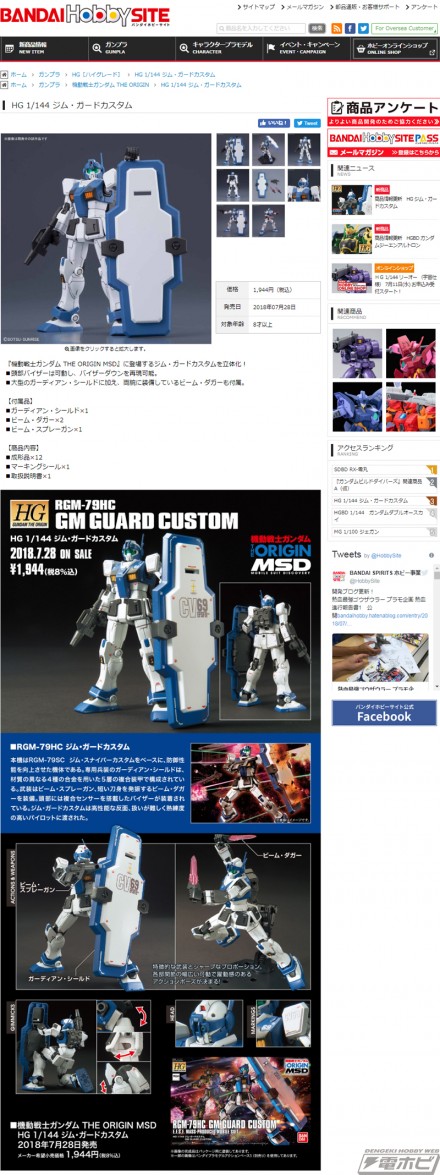 screencapture-bandai-hobby-