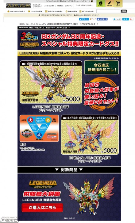 screencapture-p-bandai-jp-h