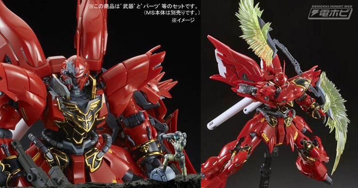 機動戦士ガンダムUC』のガンプラ「RG 1/144 シナンジュ用 拡張セット」が再販！ダグザさんのフィギュアも付属してあの名シーンを再現可能！ |  電撃ホビーウェブ