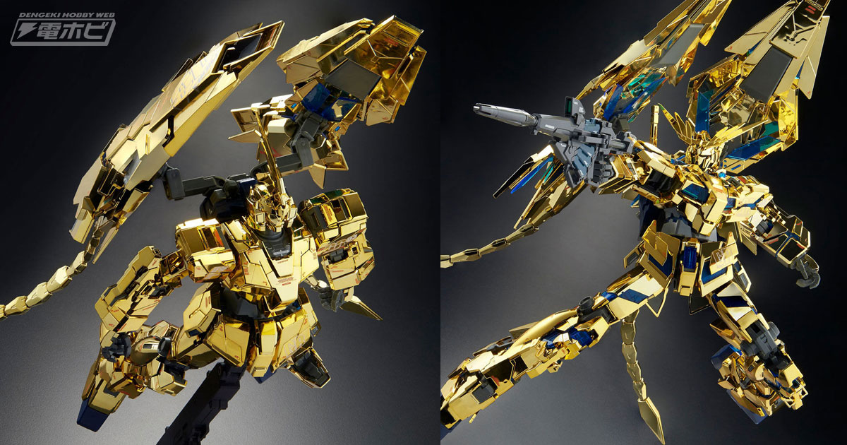 不死鳥飛来――。『機動戦士ガンダムＮＴ』よりガンプラ「MG ユニコーンガンダム3号機 フェネクス（ナラティブVer.）」が登場！アームド・アーマーDEのスタビライザーはリード線を採用！  | 電撃ホビーウェブ