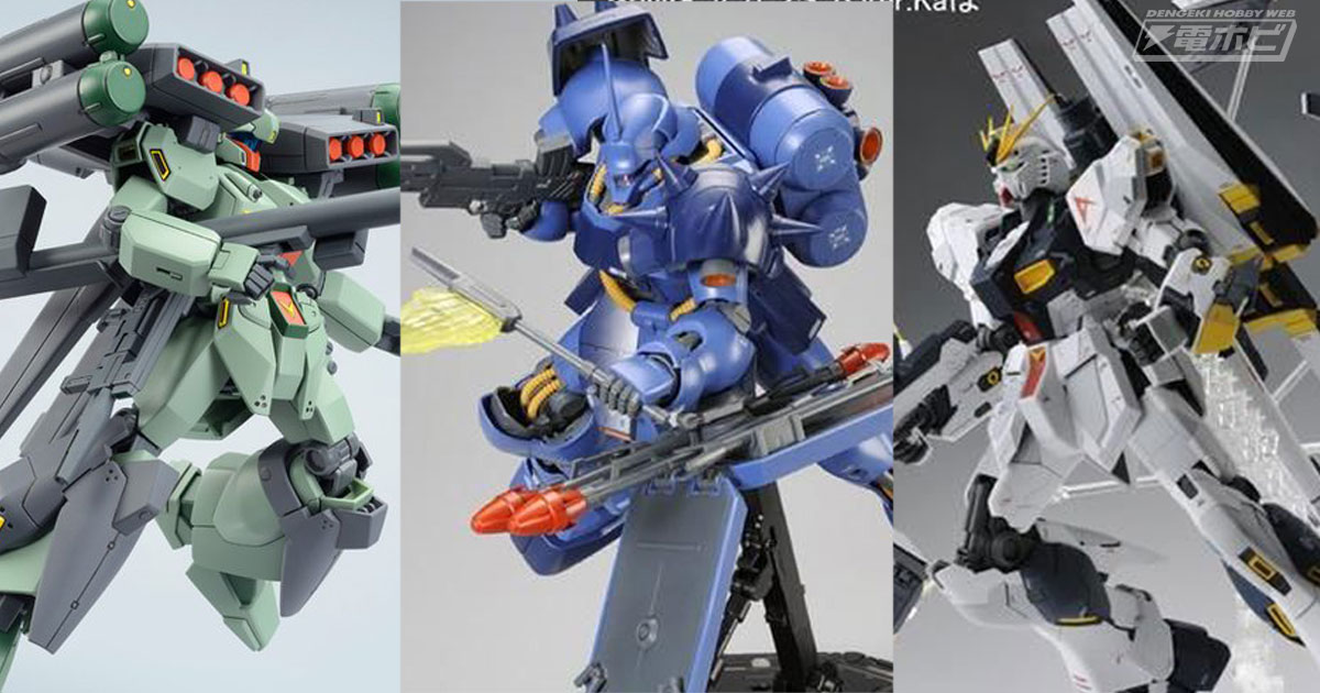 機動戦士ガンダム 逆襲のシャア』のガンプラ「MG ギラ・ドーガ（レズン・シュナイダー専用機）」や「MG  ダブル・フィン・ファンネル拡張ユニット」などが再び！ | 電撃ホビーウェブ