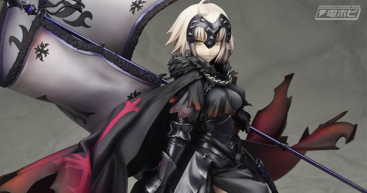 FGO』ジャンヌ・ダルク［オルタ］が第一再臨の姿でアルターよりフィギュア化！ドレス姿のセイバー／アルトリア・ペンドラゴン［オルタ］も再販決定！ |  電撃ホビーウェブ