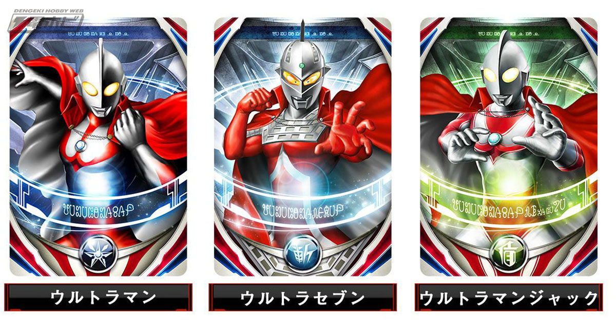 ウルトラマンオーブ』フュージョンカードのコンプリートセット第2弾が登場！ブラザーズマントを羽織ったウルトラ6兄弟や怪獣など全32種類をチェック!! |  電撃ホビーウェブ