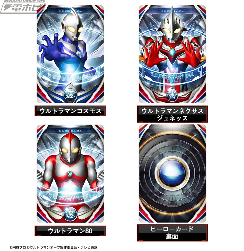 ウルトラマンオーブ』フュージョンカードのコンプリートセット第2弾が登場！ブラザーズマントを羽織ったウルトラ6兄弟や怪獣など全32種類をチェック!! |  電撃ホビーウェブ