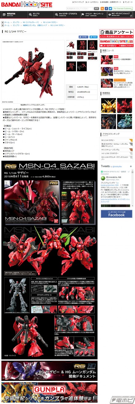 screencapture-bandai-hobby-net-item-2330-2018-08-07-14_07_42