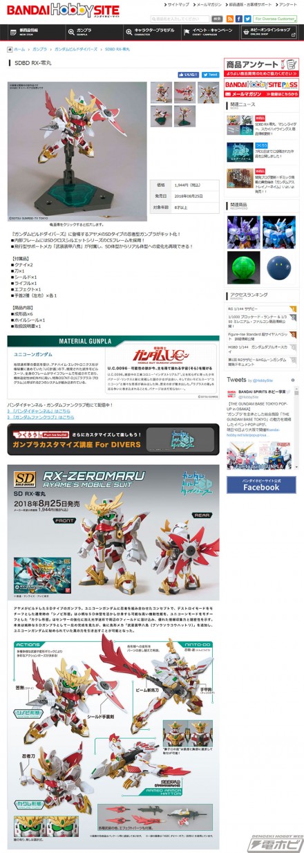 screencapture-bandai-hobby-net-item-2333-2018-08-09-17_27_33