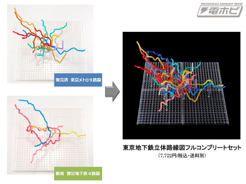 東京地下鉄立体路線図 フルコンプリートセット」予約受付開始！高低差まで再現した組み立てモデルの完全版！ | 電撃ホビーウェブ