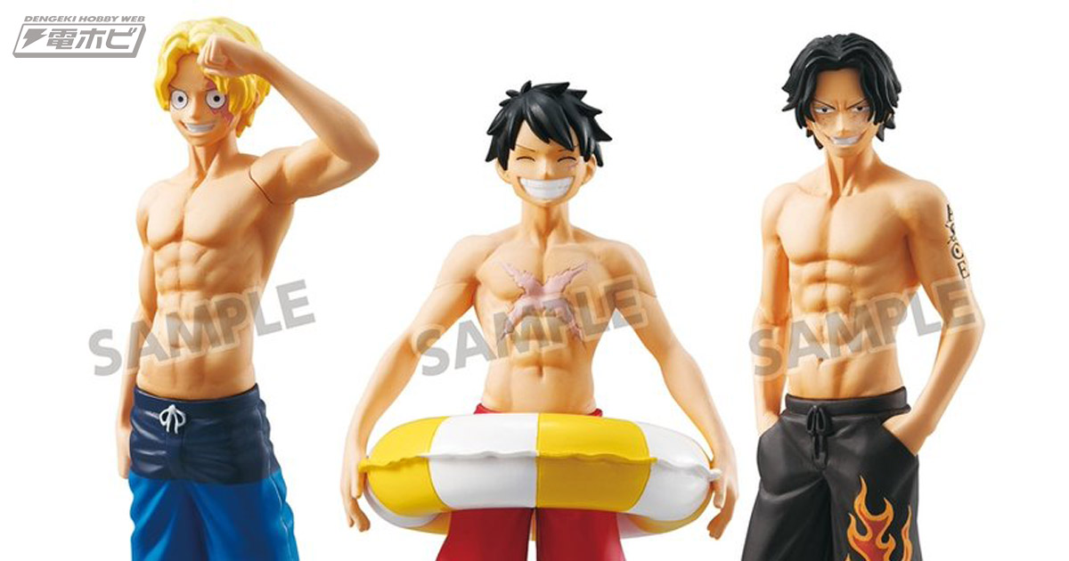 ワンピース』ルフィ、サボ、エースの3兄弟が水着姿でフィギュア化！ガシャポン最大級サイズで肉体美を披露!! | 電撃ホビーウェブ