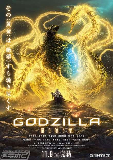 animeGODZILLA_180914_01