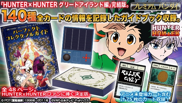 HUNTER×HUNTER』グリードアイランド編の全カード情報を網羅！ここでしか見られない最高級品質の幻のカードなどを収録したセットが登場!! |  電撃ホビーウェブ