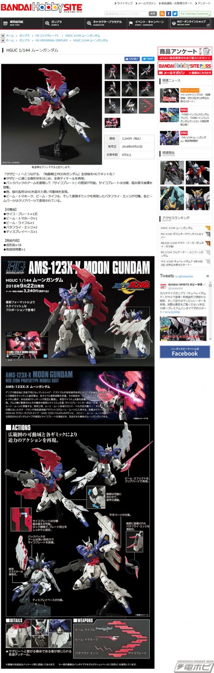 screencapture-bandai-hobby-net-item-2813-2018-09-14-15_56_20