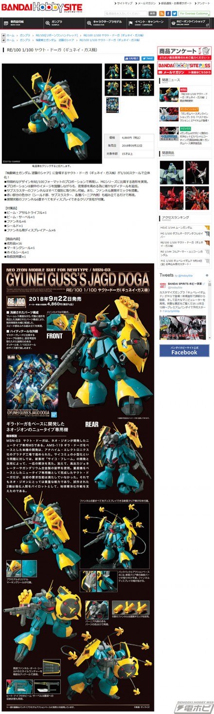 screencapture-bandai-hobby-net-item-2814-2018-09-14-15_49_08