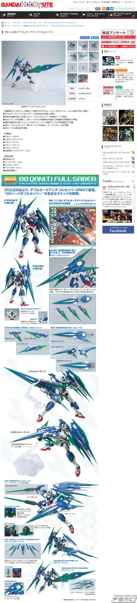 screencapture-bandai-hobby-net-item-2815-2018-09-07-11_58_54