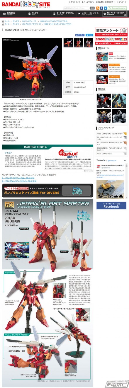 screencapture-bandai-hobby-net-item-2823-2018-09-05-18_15_12