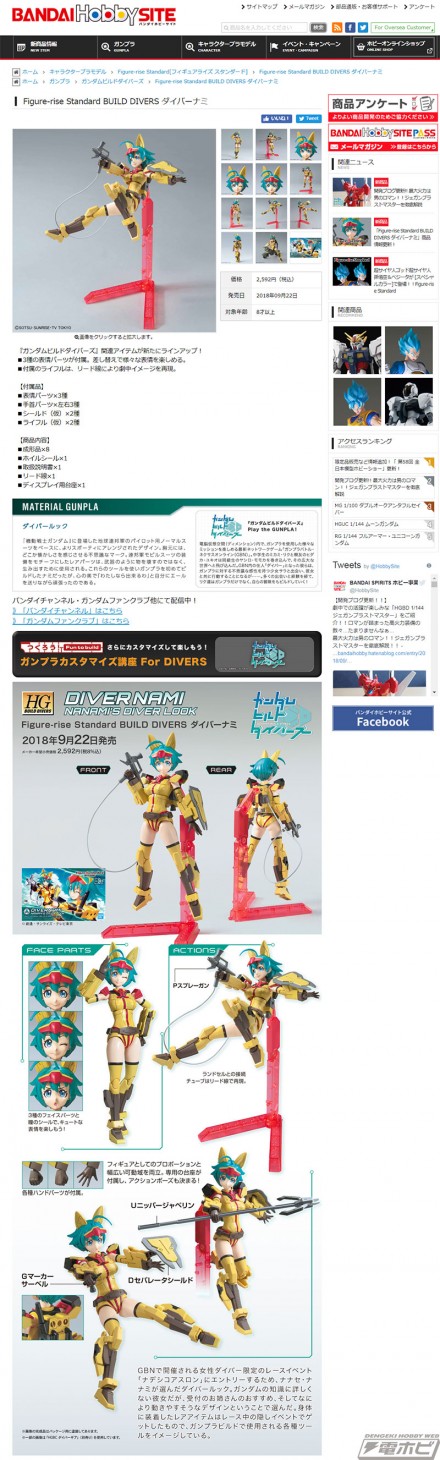 screencapture-bandai-hobby-net-item-2826-2018-09-11-10_16_27