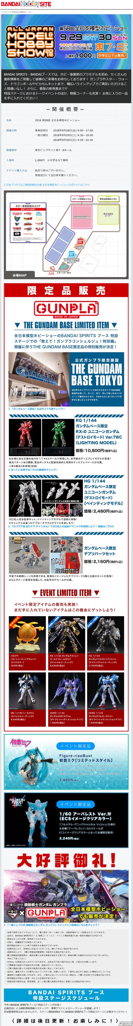 screencapture-bandai-hobby-net-site-hobbyshow-2018-09-10-14_13_57