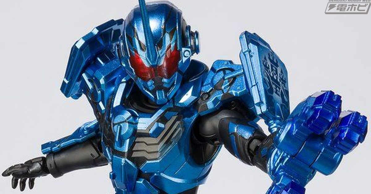 Are You Ready？『仮面ライダービルド』S.H.Figuartsグリスブリザードがついに登場！プレミアムバンダイにて10月12日予約開始!!  | 電撃ホビーウェブ