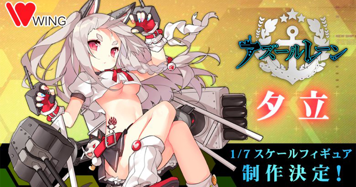 アズールレーン』夕立が1/7スケールでフィギュア化！ウイングより発売決定!! | 電撃ホビーウェブ