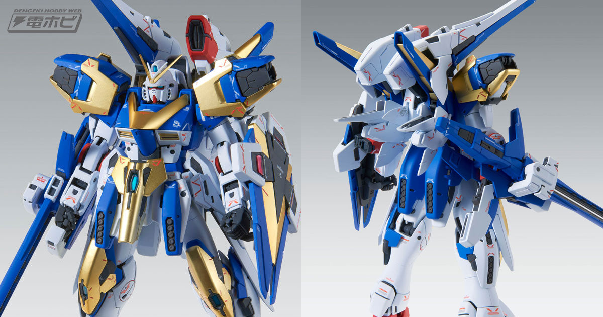 宇宙世紀が生んだ、究極のモビルスーツ――ガンプラ「MG 1/100 V2アサルトバスターガンダム Ver．Ka」が2次受注受付中！ | 電撃ホビーウェブ