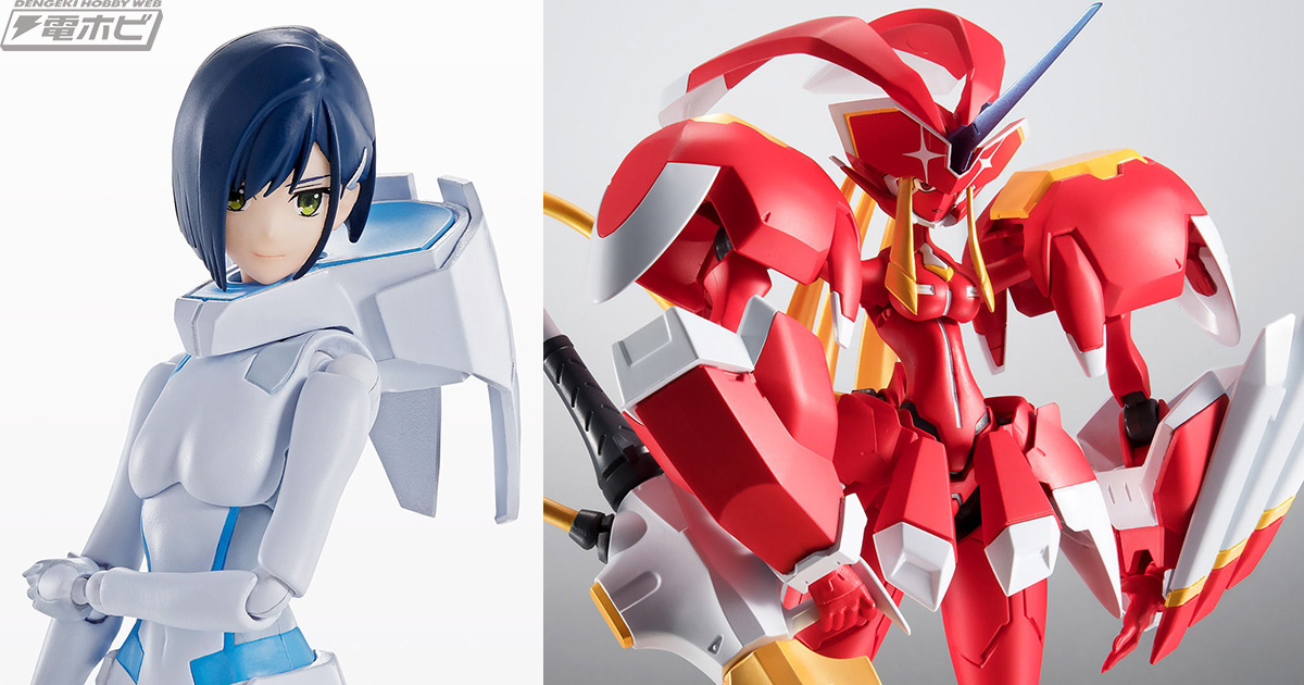 ダリフラ』イチゴがS.H.Figuartsについに参戦！ストレリチアの覚醒形態である「ストレリチア・XX」もROBOT魂シリーズから登場!! |  電撃ホビーウェブ