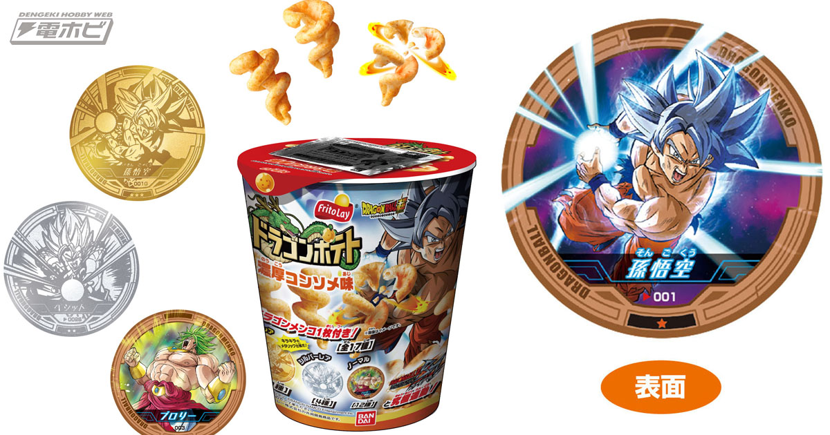 ドラゴンボール超』悟空やブロリーの描き下ろしメンコ付きスナック菓子が登場！『ブッチギリマッチ』で使えるシリアルコードも封入!! | 電撃ホビーウェブ