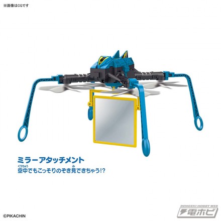 pikachinkit_s06_drone_07