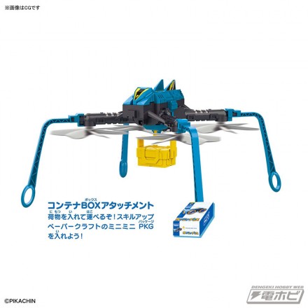 pikachinkit_s06_drone_08