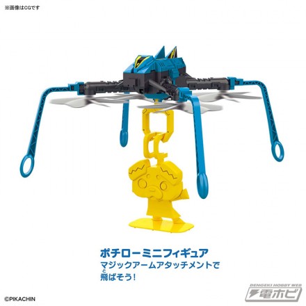 pikachinkit_s06_drone_10