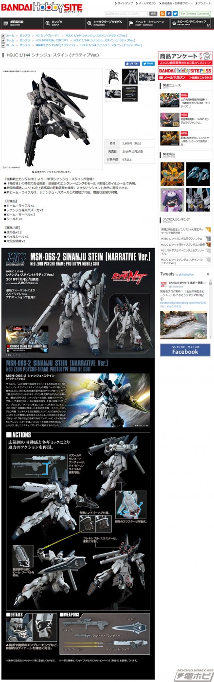 screencapture-bandai-hobby-net-item-2916-2018-10-03-19_52_02