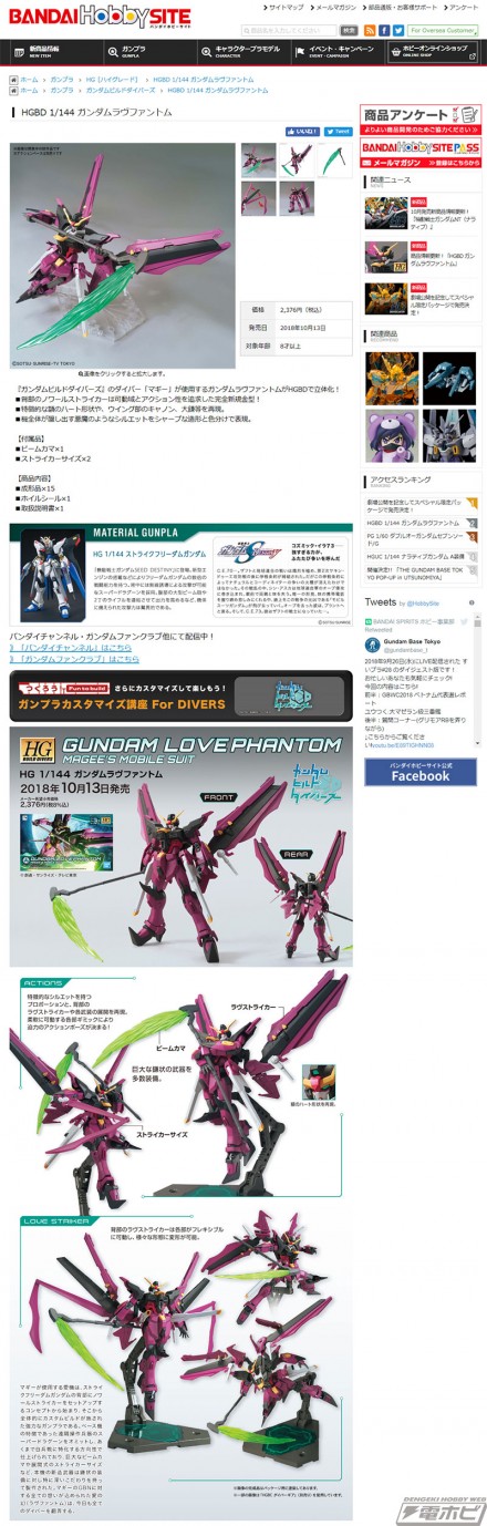 screencapture-bandai-hobby-net-item-2917-2018-10-03-16_06_21