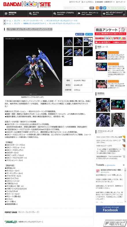 screencapture-bandai-hobby-net-item-3015-2018-10-01-15_55_31