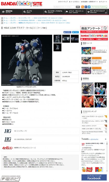 screencapture-bandai-hobby-net-item-3041-2018-11-02-13_02_54