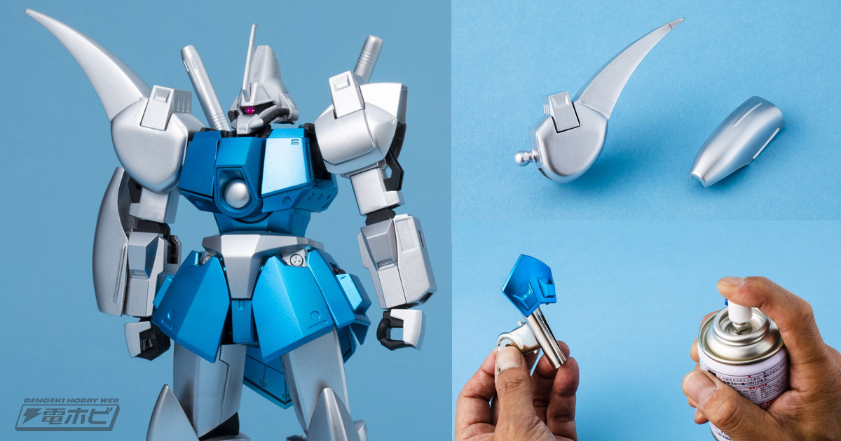 素組みでガンプラ！ミキシングビルドと缶スプレーを使用したキャンディ塗装【後編】 | 電撃ホビーウェブ