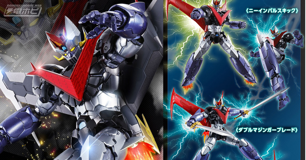 劇中で登場した武装を網羅した豪華仕様！『劇場版 マジンガーZ ／ INFINITY』METAL BUILD グレートマジンガーの特設ページが公開！ |  電撃ホビーウェブ