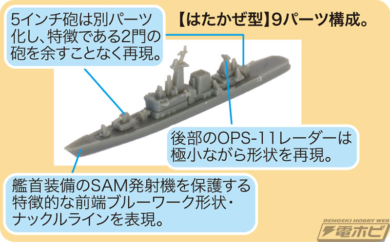 海上自衛隊の第1、第2護衛隊群が1/3000スケール・8隻セットでフジミ模型より同時発売！その艦隊編成を公開!! | 電撃ホビーウェブ