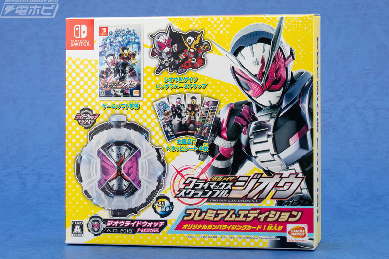 仮面ライダー クライマックススクランブル ジオウ』プレミアムエディション封入の限定ライドウォッチなど豪華特典をレビュー！ | 電撃ホビーウェブ