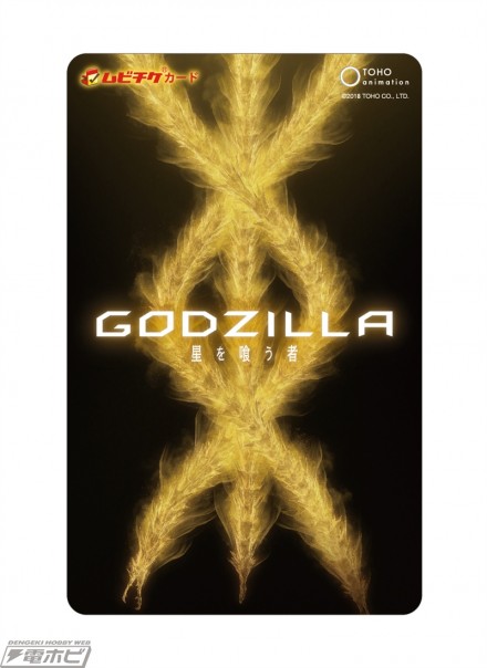 GODZILLAムビチケ