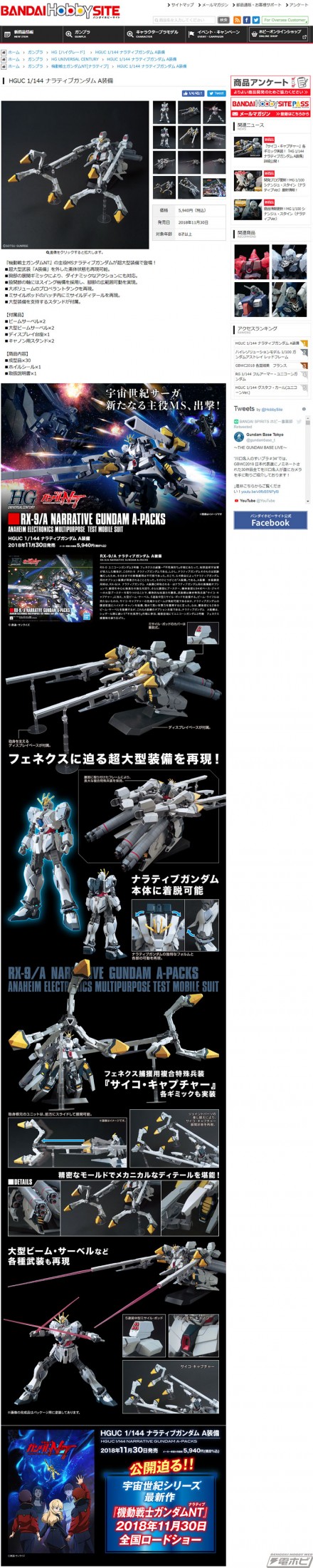 screencapture-bandai-hobby-net-item-2999-2018-11-16-10_50_17