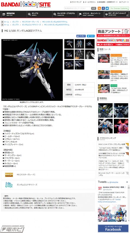 screencapture-bandai-hobby-net-item-3079-2018-11-30-17_24_59